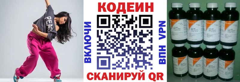 Кодеин напиток Lean (лин)  где продают   Окуловка 